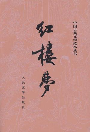 紅樓夢
